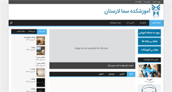 Desktop Screenshot of lar-samacollege.ir
